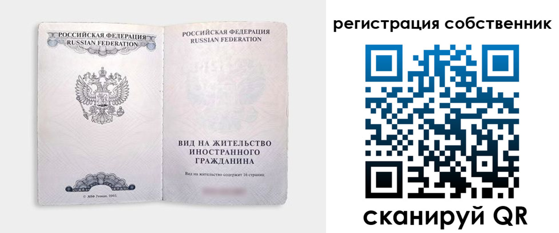 временная регистрация недорого в Конаково