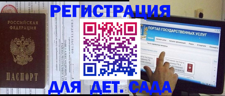 прописка ребенка в Конаково