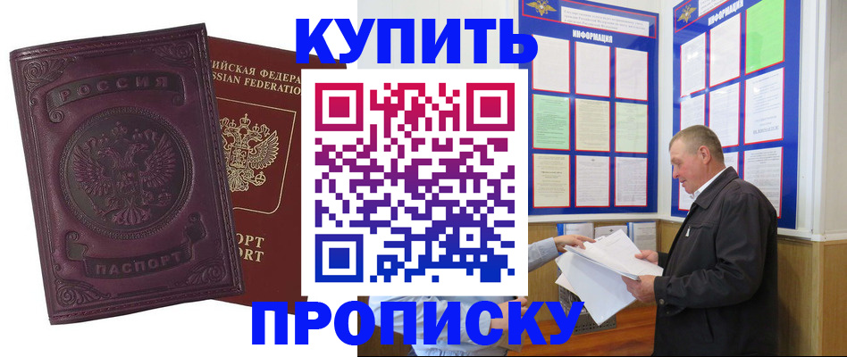 прописка в квартире в Конаково