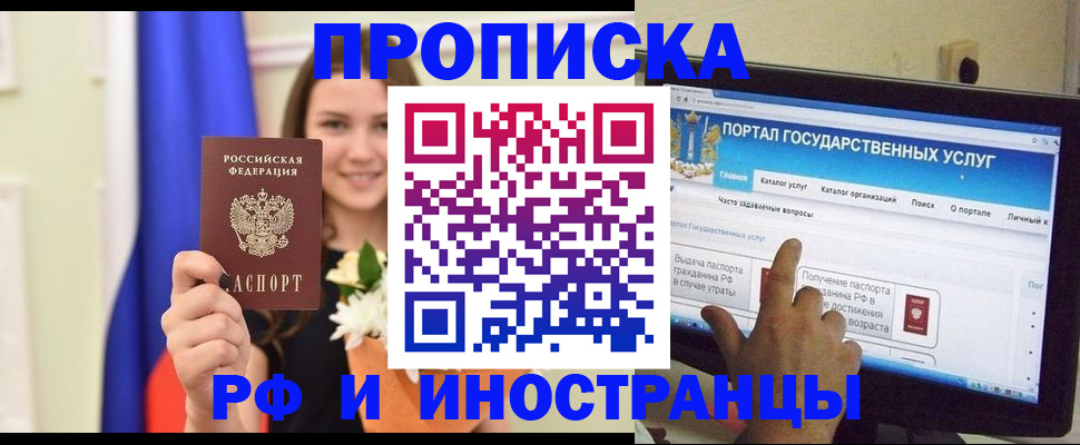 прописка 2025 в Конаково
