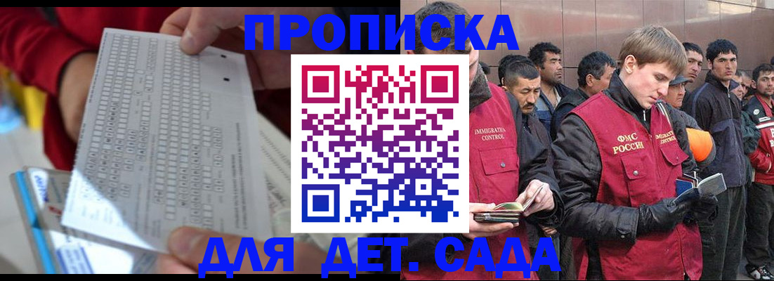 регистрация для дет. сада в Конаково